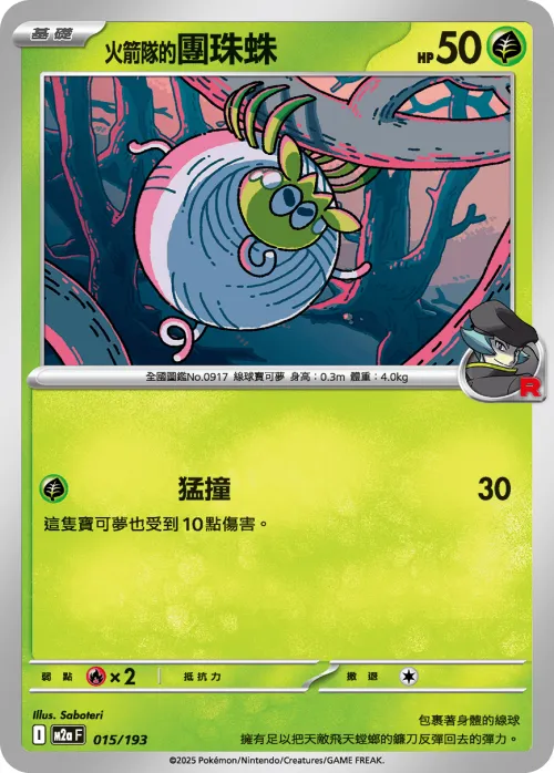 Team Rocket's Tarountula