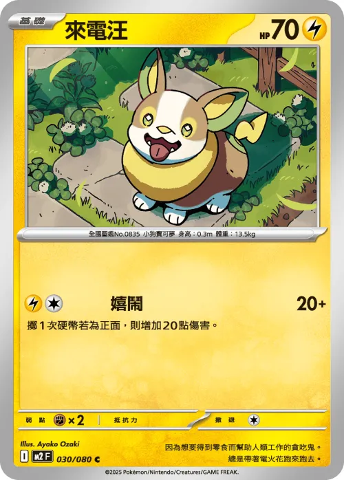 Yamper