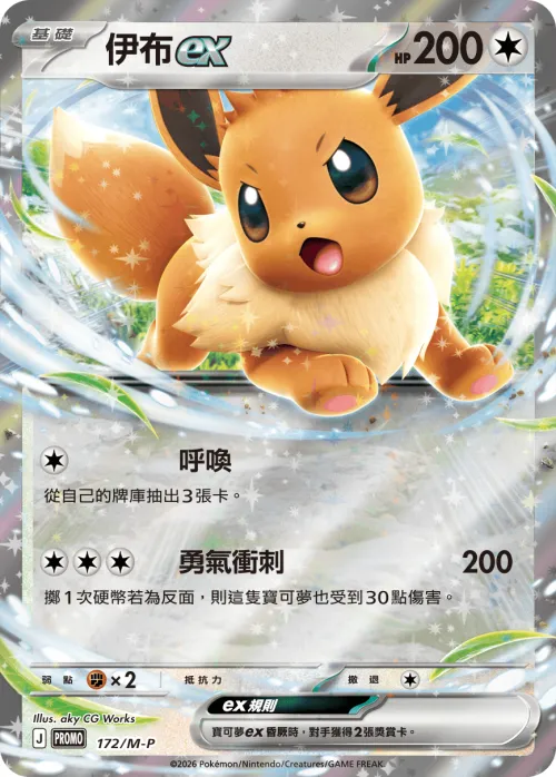 Eevee ex