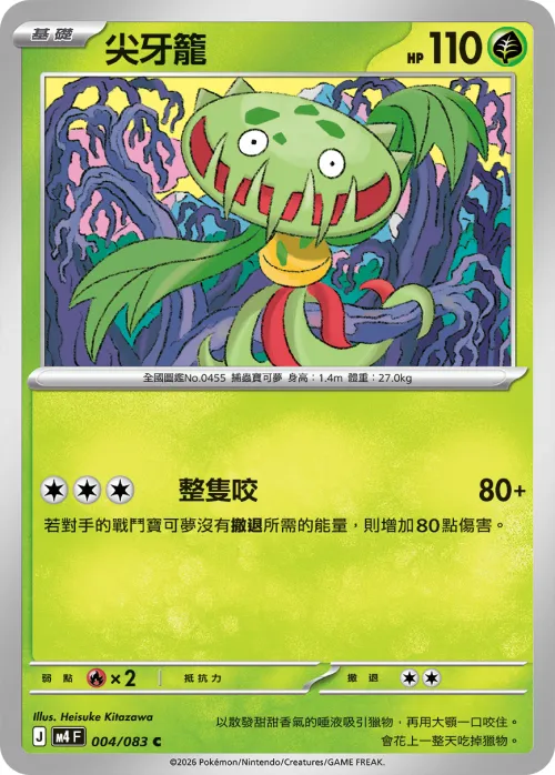 Carnivine