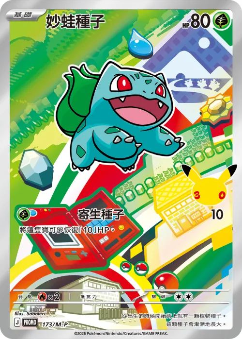 Bulbasaur
