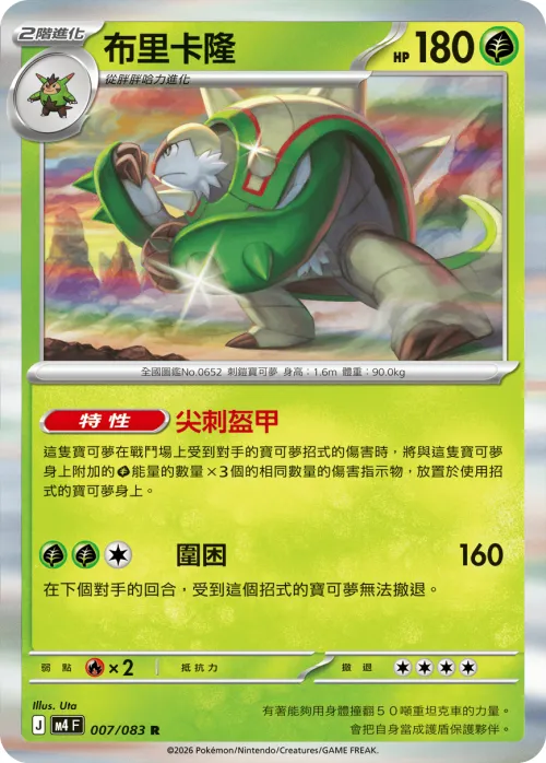 Chesnaught