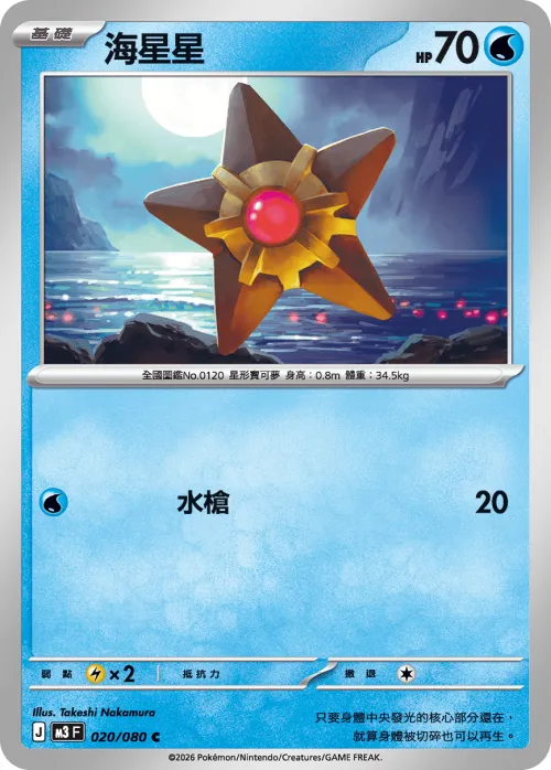 Staryu