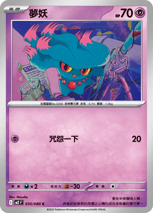 Misdreavus