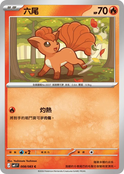 Vulpix