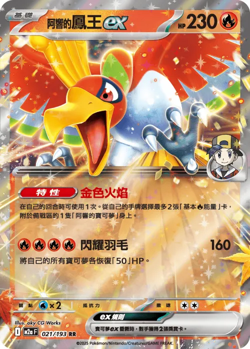 Ethan's Ho-Oh ex