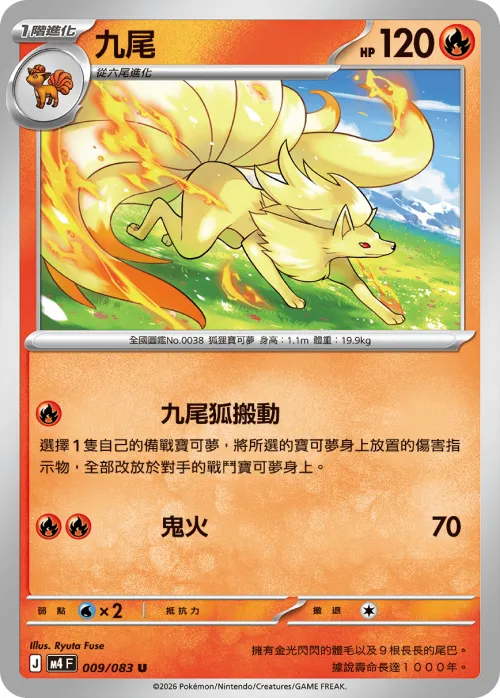 Ninetales