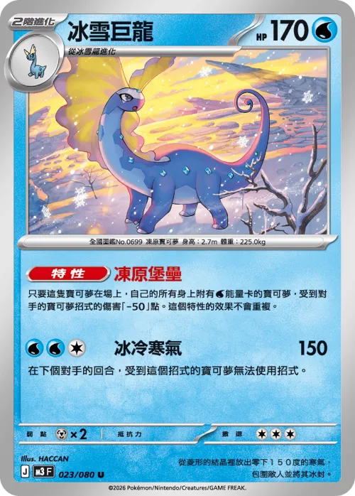 Aurorus