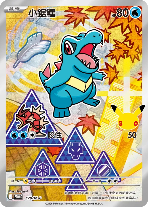 Totodile