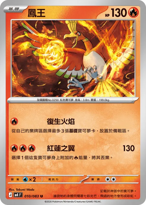 Ho-Oh