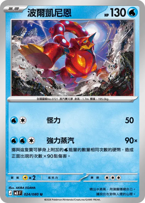 Volcanion