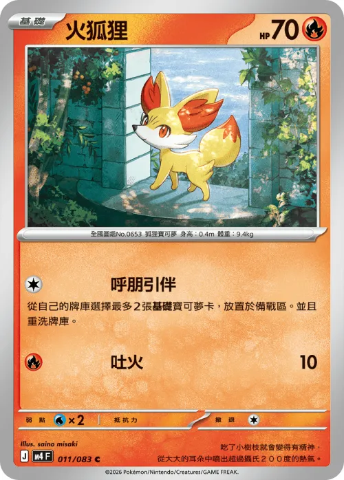 Fennekin