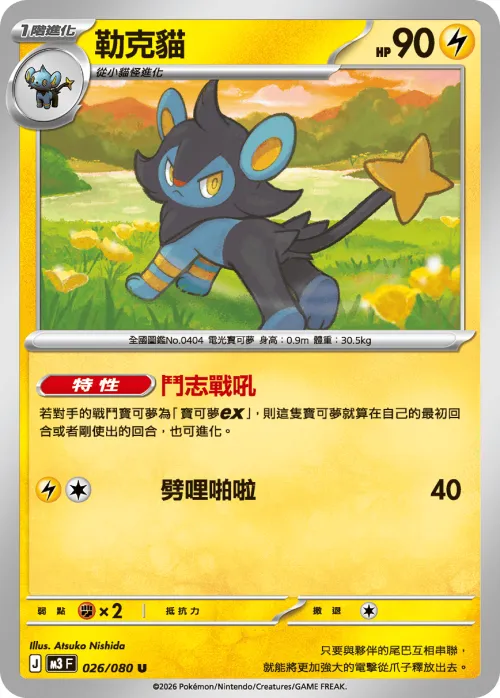Luxio