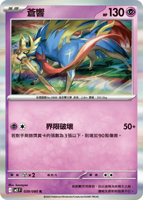Zacian