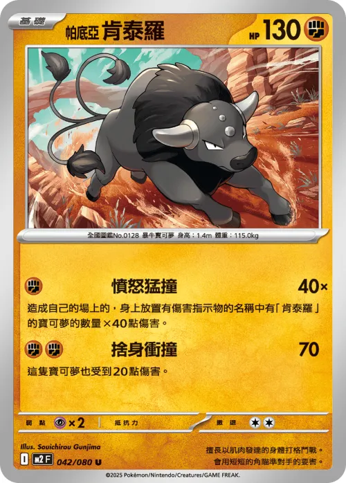 Paldean Tauros