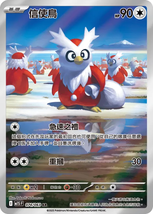 Delibird