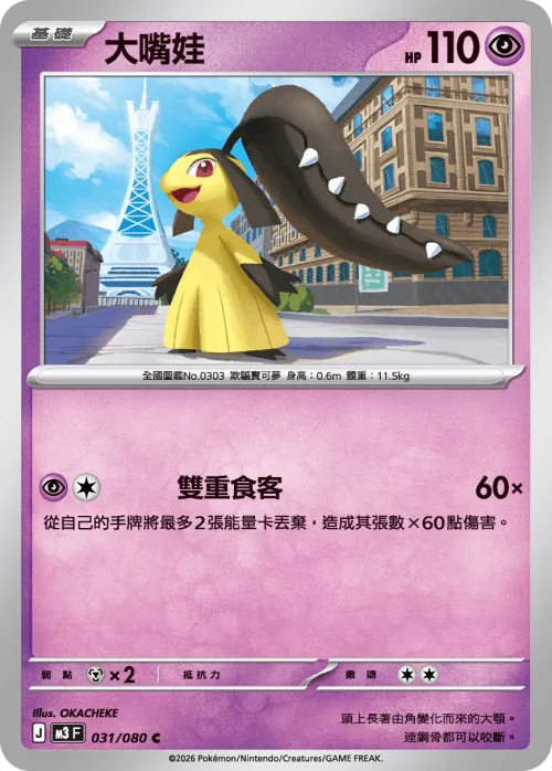 Mawile