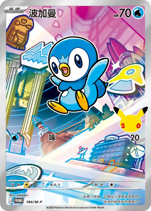 Piplup