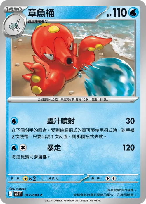Octillery