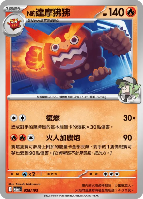N's Darmanitan