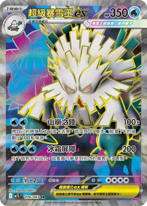 Mega Abomasnow ex