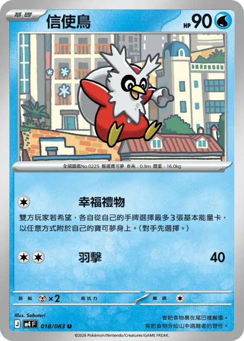 Delibird