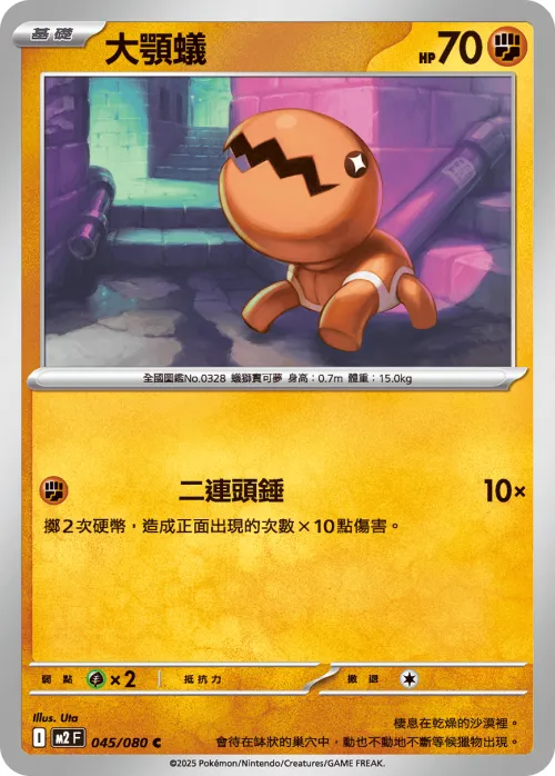 Trapinch