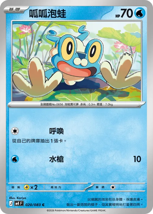 Froakie