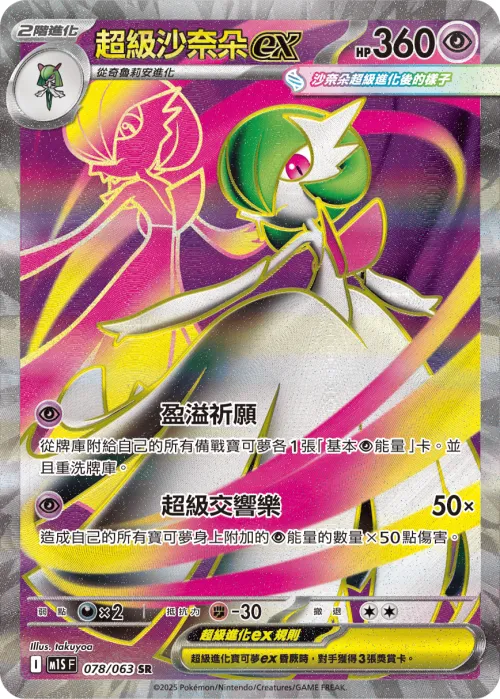 Mega Gardevoir ex