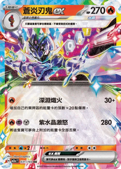 Ceruledge ex