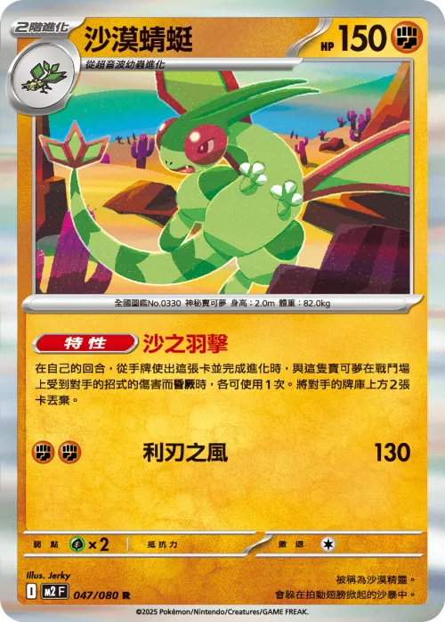 Flygon
