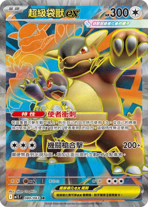 Mega Kangaskhan ex