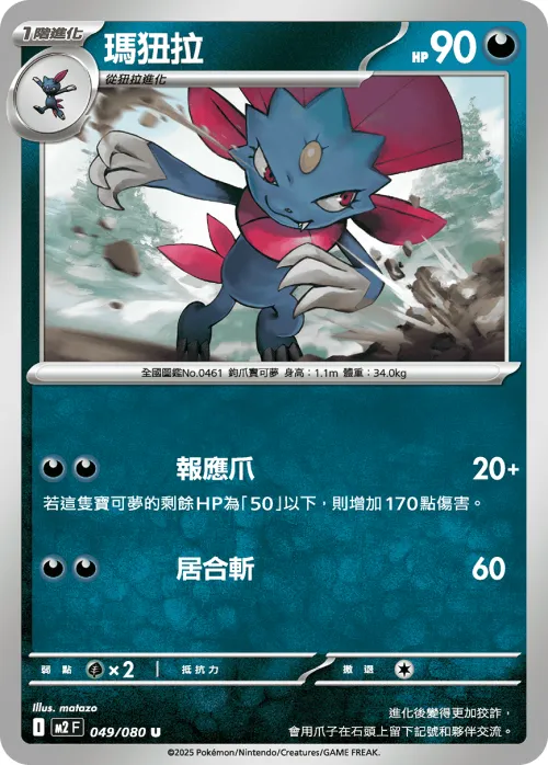 Weavile