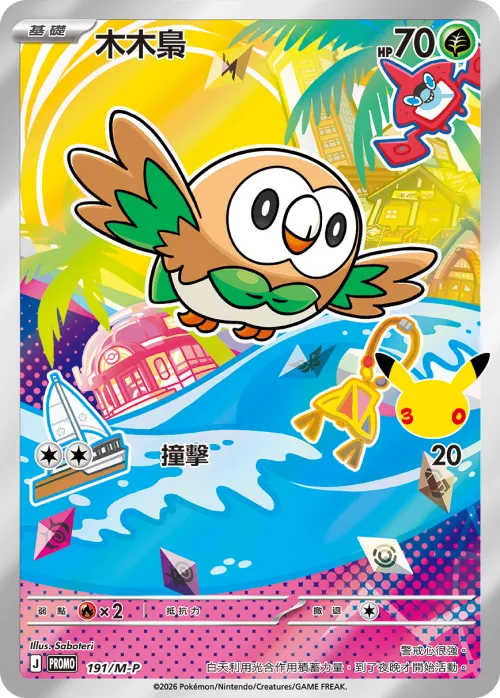 Rowlet