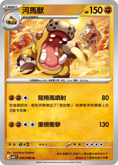 Hippowdon