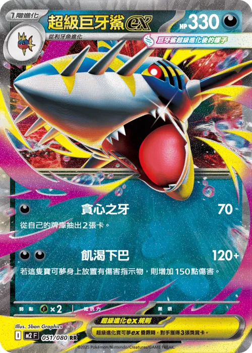Mega Sharpedo ex