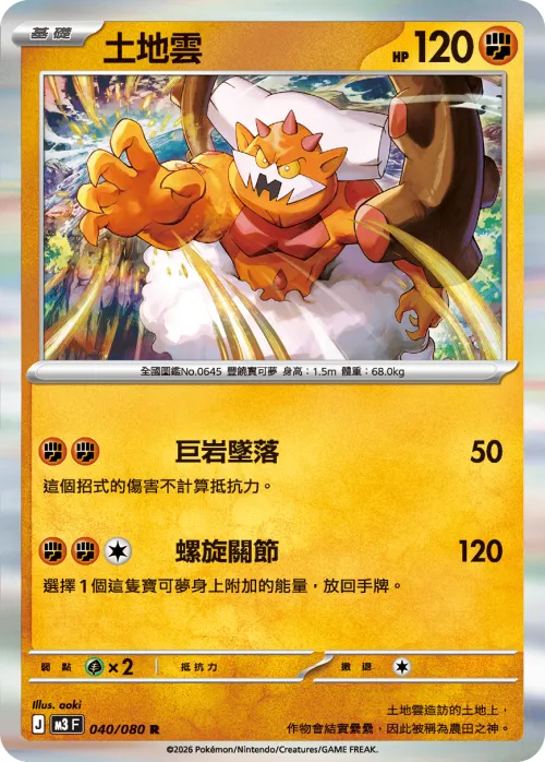 Landorus