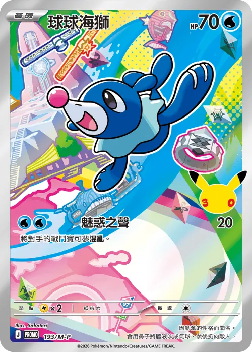 Popplio