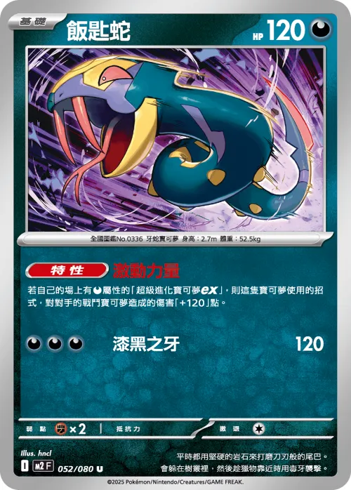 Seviper