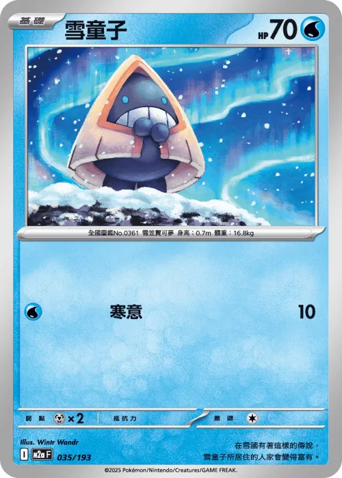 Snorunt