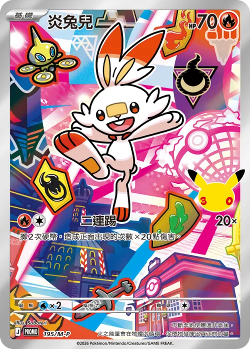 Scorbunny
