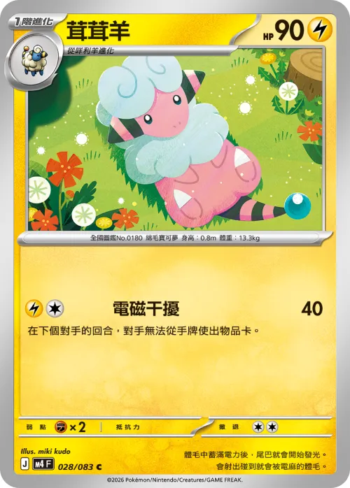 Flaaffy