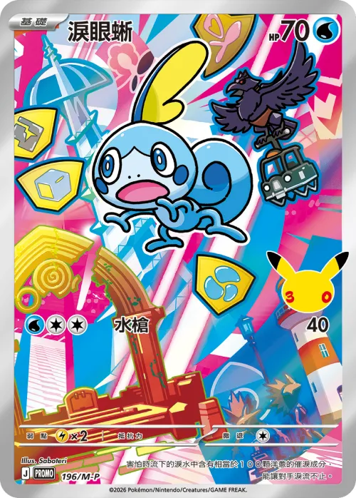 Sobble