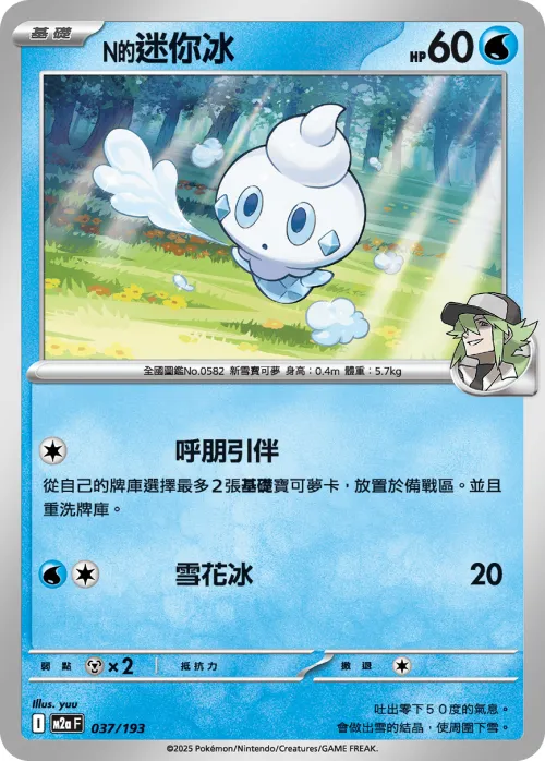 N's Vanillite