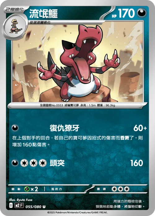 Krookodile