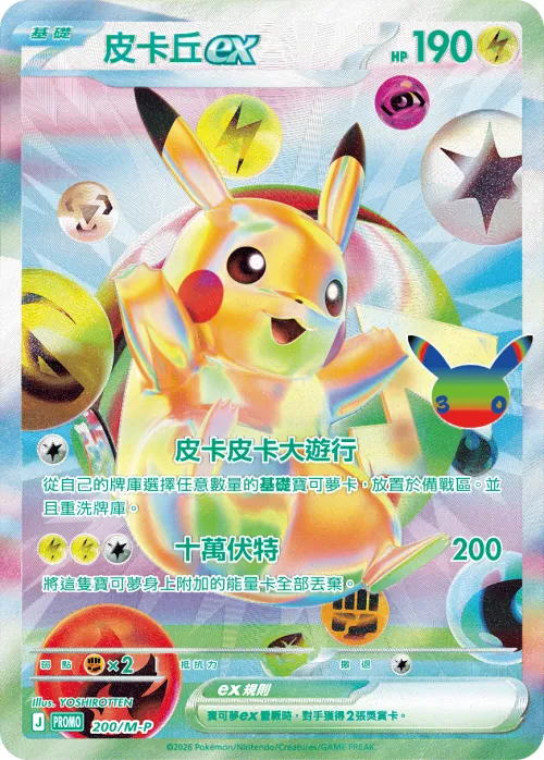 Pikachu ex