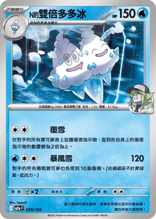 N's Vanilluxe