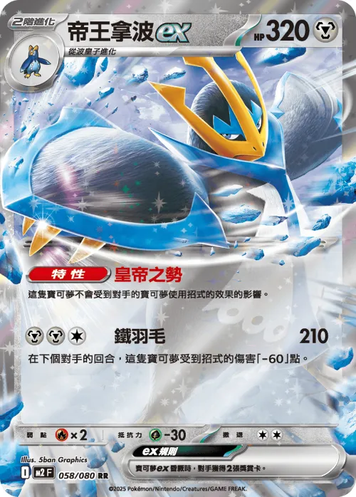Empoleon ex