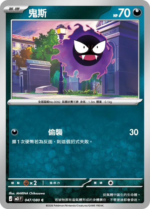 Gastly