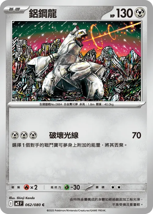 Duraludon